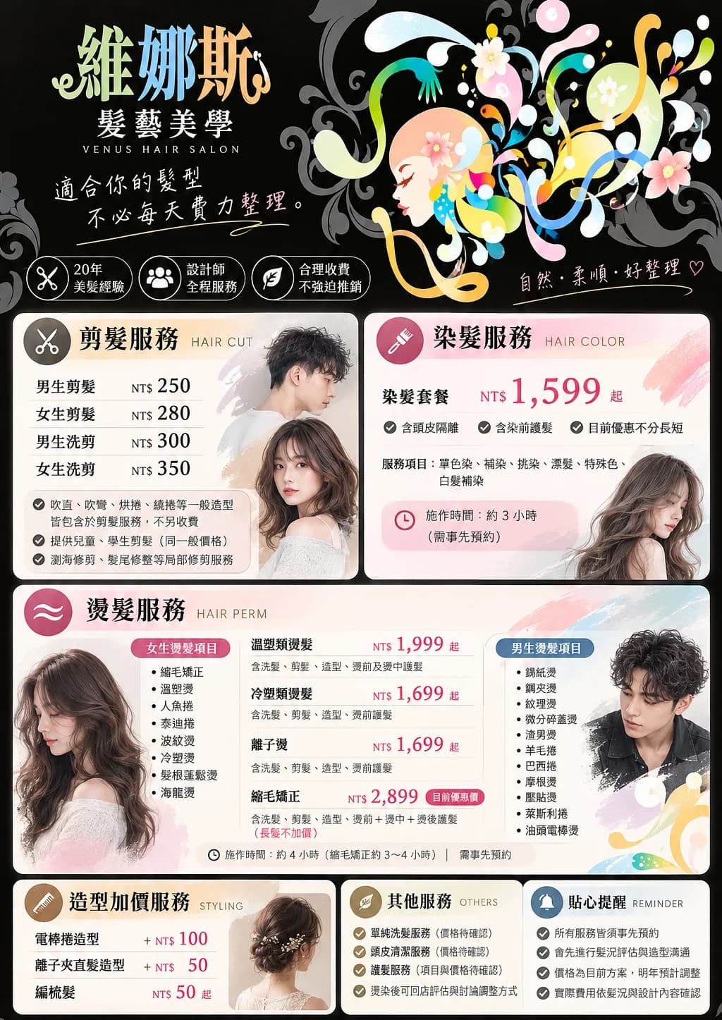 沙鹿美髮服務價格表|維娜斯髮藝美學剪髮、染髮、燙髮與縮毛矯正項目總覽